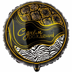 Шар круг "С Днём Рождения сафари" (45см)