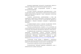 Противодействие коррупции