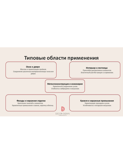МС-350 Клей монтажный (MS-полимер)