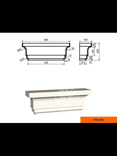 Капитель к фасадной пилястре из пенополистирола с покрытием LEPNINAPLAST-FASAD (Лепнинапласт-фасад)ПЛВ-400/1