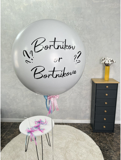 Гендер шар с фамилиями (белый)