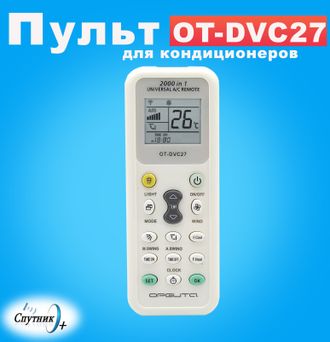 Пульт универсальный для кондиционеров OT-DVC27 ( Gree, Mitsubishi Electric,Mitsubishi Heavy Industries,Toshiba,Haier)