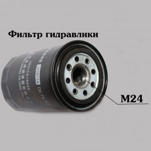 Фильтр гидравлики JX0811A Jinma 164, 200,204,240, 244, DongFeng 304, 354, 404