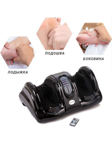 Электрический массажер для ног FOOT MASSAGER