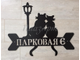 адресная табличка