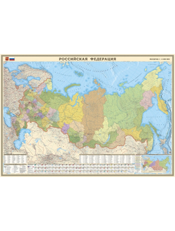 Настенная карта РФ политико-административная 1:4,4млн.,2,0x1,4м.,наотвесах