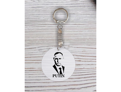Брелок с гравировкой с Путиным №11