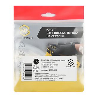 *Schtaer 255Abrasive paper абразив на бумажной основе в кругах 15отв. D=150 Р180 (набор 10шт)