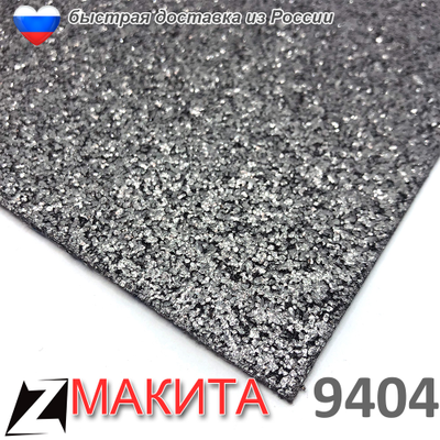 Подошва Макита 9404 графитовая 193201-8 оригинал