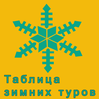 Стоимость зимних туров по Камчатке (модификация 1)