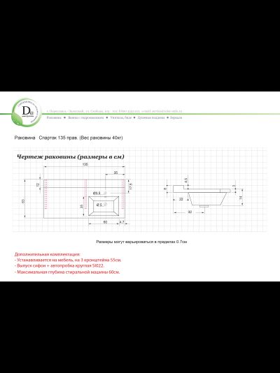 Раковина Dolomite Спартак 135 R правая белая глянец из искуcственного камня