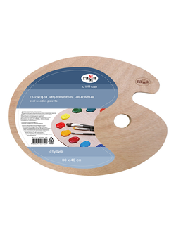 Палитра деревянная овальная Гамма "Студия", 30*40см, толщина 5мм
