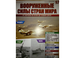 Журнал &quot;Вооруженные силы стран мира&quot; №97