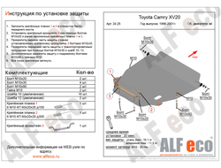 Toyota Camry (XV20) 1996-2002 V-all Защита картера и КПП (Сталь 2мм) ALF2425ST