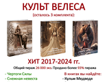 Ратибор и Сила Печати Велеса (трилогия)