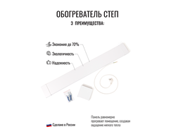 "Теплый плинтус" СТЕП ПН-200