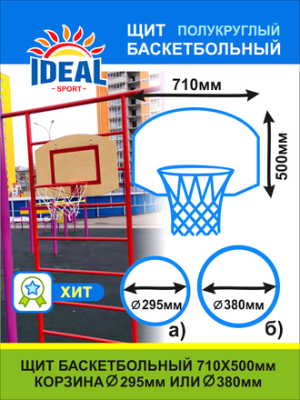 Щит баскетбольный с корзиной