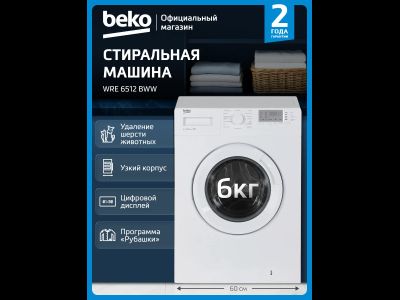 Стиральная машина Beko WRE6512BWW 7329810001