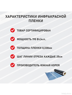 Инфракрасный теплый пол Rexva Ю.Корея ширина 80 см