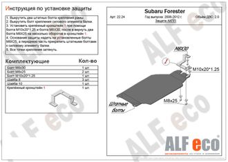 Subaru Forester III (SH) 2008-2012 V-all Защита АКПП (Сталь 2мм) ALF2224ST