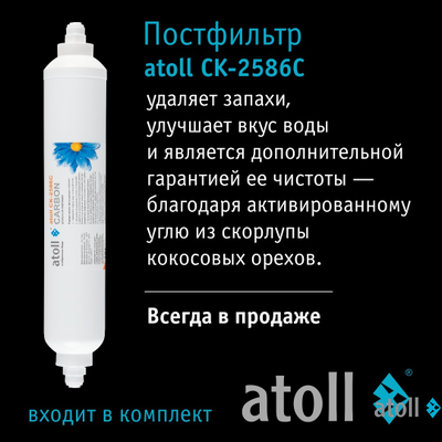 Система обратного осмоса atoll A-550 STDA (без крана)