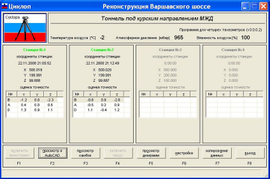 Геодезический мониторинг - система автоматического наблюдения за деформацией зданий и сооружений &quot;Циклоп&quot;