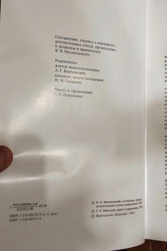 Записки Якоба Штелина об изящных искусствах в России в 2 томах