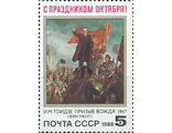 5926. 71 годовщина Октябрьской социалистической революции. "Призыв вождя"