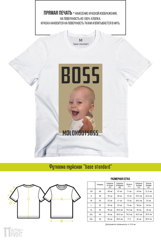 Футболка мужская "BOSS MOLOKOOTSOSS" + коррекция