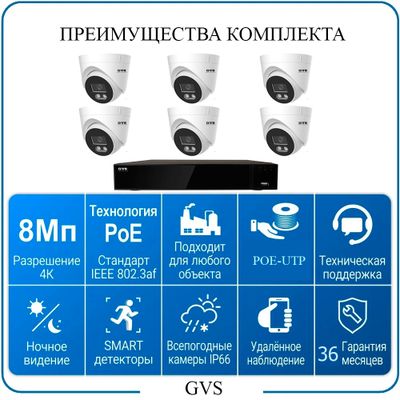 Комплект IP-камер 8 Мегапикселей с записью звука «GVS DS-F6 IP 4K Full»