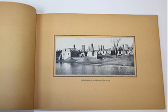 Кровавая эпопея 1914-15 г. в Польше. Варшава: Э. Венде и К-о, 1915.