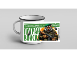 Кружка металлическая эмалированная #24 на 23 февраля