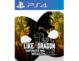 Like a Dragon: Infinite Wealth (цифр версия PS4) RUS