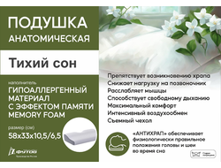 Подушка ТИХИЙ СОН