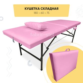 Кушетка Фабрик Косметик 180х60х75 Розовый