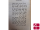 Окаша абд аль-Манан ат-Тейба, "Чудеса и диковинки женщин. Мудрости, проповеди, притчи, редкости"