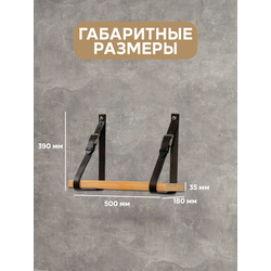 (ПУП1000) Полка настенная "Honi" на ремнях с пряжкой (в ассортименте)