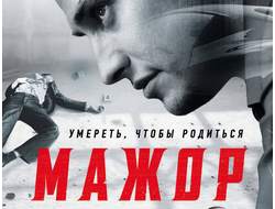 Флешка Сериал Мажор (1-4 сезоны)