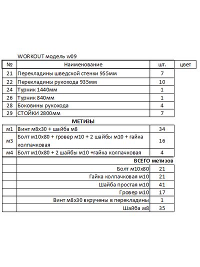 Спортивная площадка WORKOUT w09