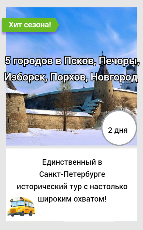 Стражи Севера: крепости Руси  экскурсионный тур на 2 дня