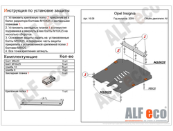 Opel Insignia 2009-2017 V-all Защита картера и КПП (Сталь 2мм) ALF1608ST