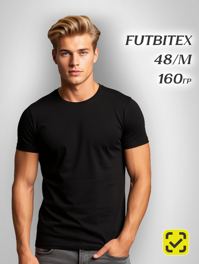 Футболка 48(M) ЧЕРНАЯ ХЛОПОК FUTBITEX "BASE" ZIP пакет