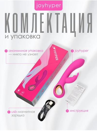 Вибратор кролик с подогревом JOYHYPER