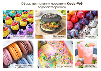 Kreda-WG 04 клубника, краситель водорастворимый (100г), компл. пищ. добавка