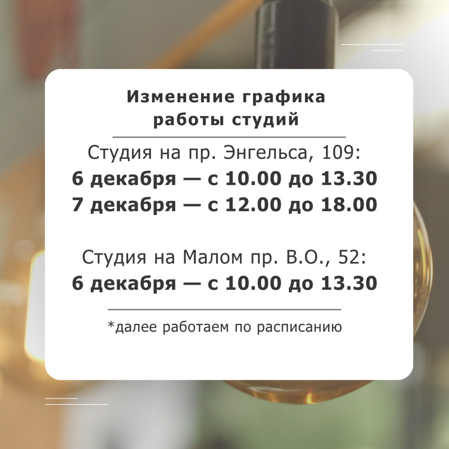 изменение в работе студий