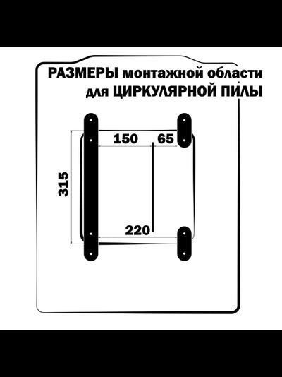 ВЕРСТАК ВРМ Полный комплект, на алюминиевом основании с РАЗМЕТКОЙ