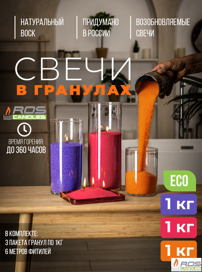 Набор цветных свечей: фиолетовые "Фиолетовый" - 1кг; красные "Малиновый" - 1кг;  оранжевые "Оранжевый" - 1кг