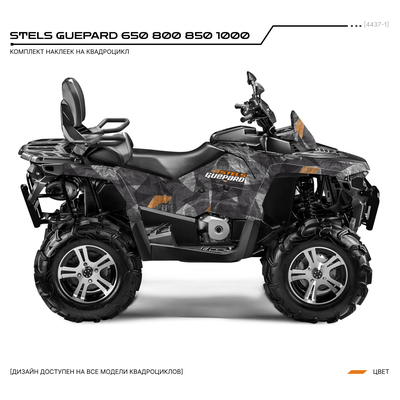 Наклейки на квадроцикл Stels Guepard 650 800 850 1000 Стелс Гепард Камуфляж №4437-1