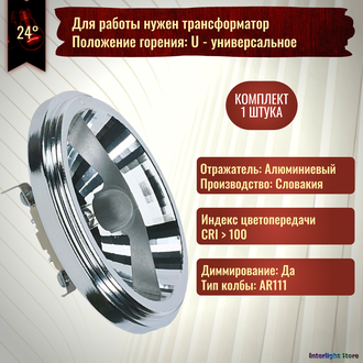 Osram Halospot 111 41840 FL 75w 12v 24° G53