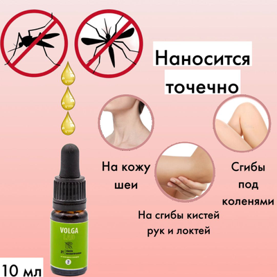 Масло Волгаладь Натуральный косметический Биокомплекс №31 от/после укусов комаров и мошки для взрослых, 10 мл